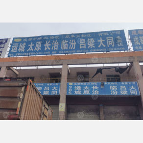 成都瑞犇/奉天物流