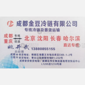 成都金豆物流