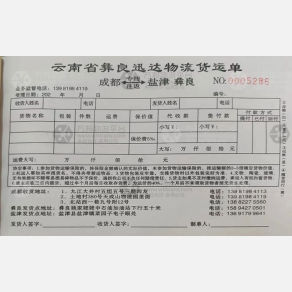 成都迅达物流