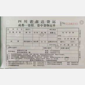 成都鑫达物流