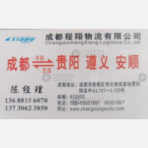 成都程翔物流