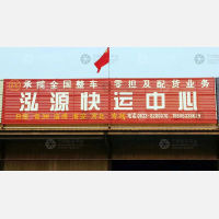 日照物流分拨中心店网点