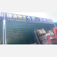 合肥到安徽宣城绩溪专线,合肥到安徽宣城绩溪直达线路,合肥到安徽宣城绩溪中转线路