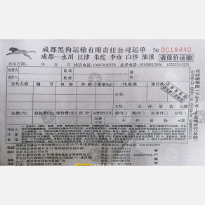 成都黑狗物流