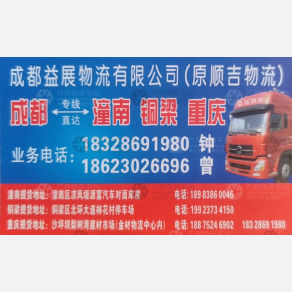 成都益展/顺吉物流