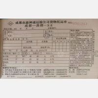 成都鑫神通/全鑫物流