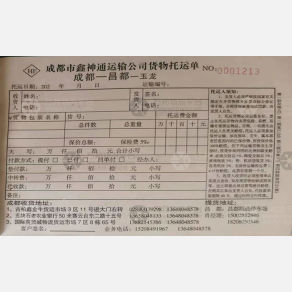 成都鑫神通/全鑫物流