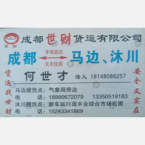 成都世财/世才物流