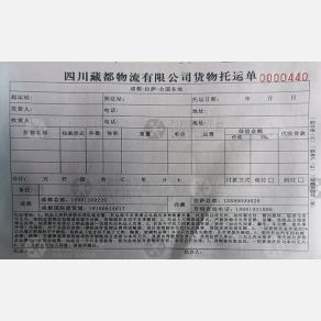 成都藏都物流