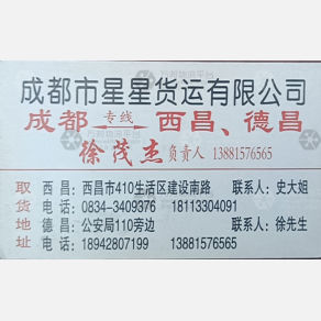 成都星星物流