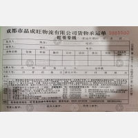成都晶成旺物流