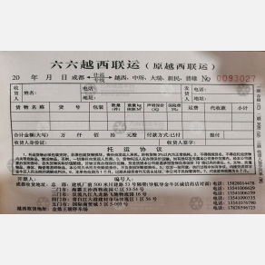 成都六六越西物流