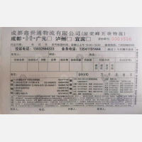 成都鑫世通/荣峰五块物流