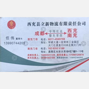 成都立新物流