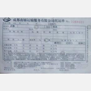 成都南娇物流