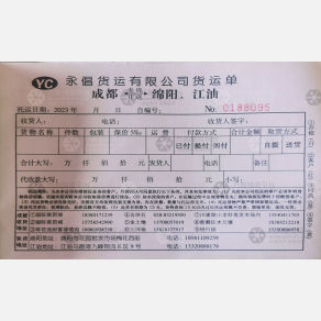 成都永倡物流