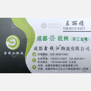 成都鑫钱江物流