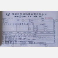 成都汪涌物流