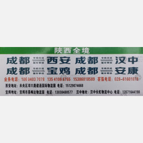成都衡湘汇物流陕西线