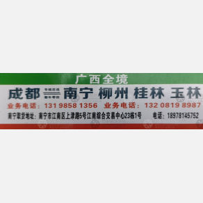 成都衡湘汇物流广西线