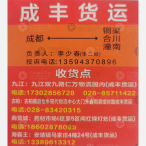 成都成丰物流