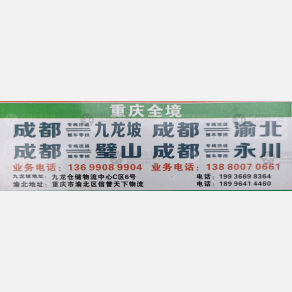 成都衡湘汇物流重庆线