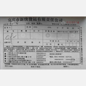 成都新快物流