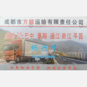 成都方顺物流