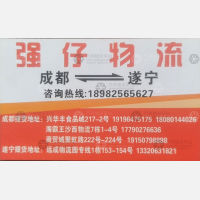 成都强仔物流
