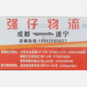 成都强仔物流