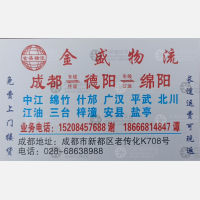 成都金盛物流