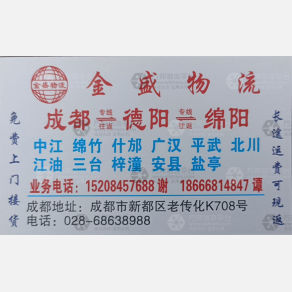 成都金盛物流