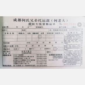 成都何氏兄弟/何老大物流