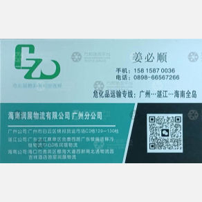 广州润展物流