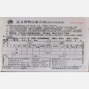 成都运文/欣华物流
