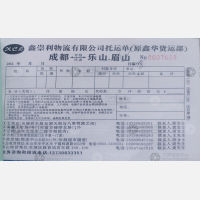 成都鑫崇利/鑫华物流