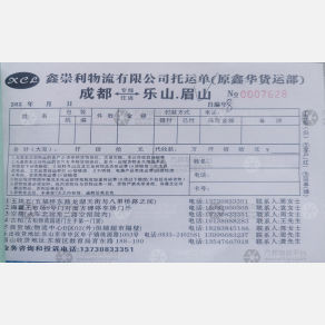 成都鑫崇利/鑫华物流