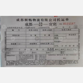 成都顺畅物流