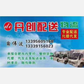 合肥丹创物流