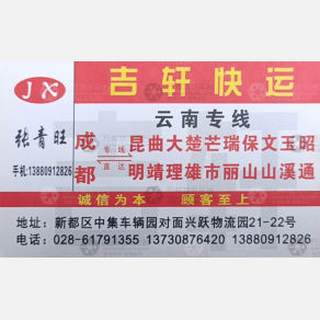 成都吉轩物流