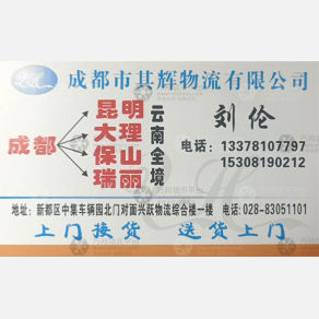 成都其辉物流