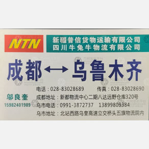 成都牛兔牛/普信物流