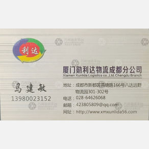 成都勋利达/欣利达物流