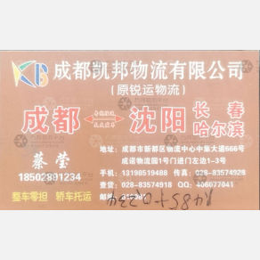 成都凯邦/锐运物流