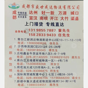 成都盛世成达物流
