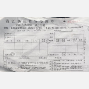 成都钱江物流