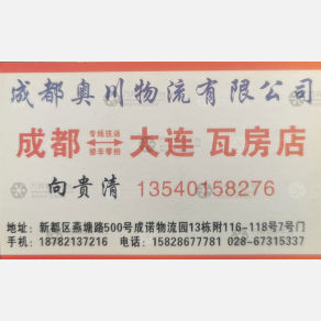 成都奥川物流