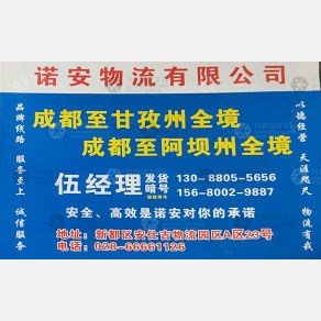 成都诺安物流