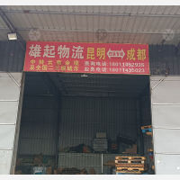 成都到云南德宏专线,成都到云南德宏直达线路,成都到云南德宏中转线路