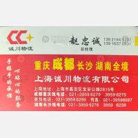 成都诚川物流